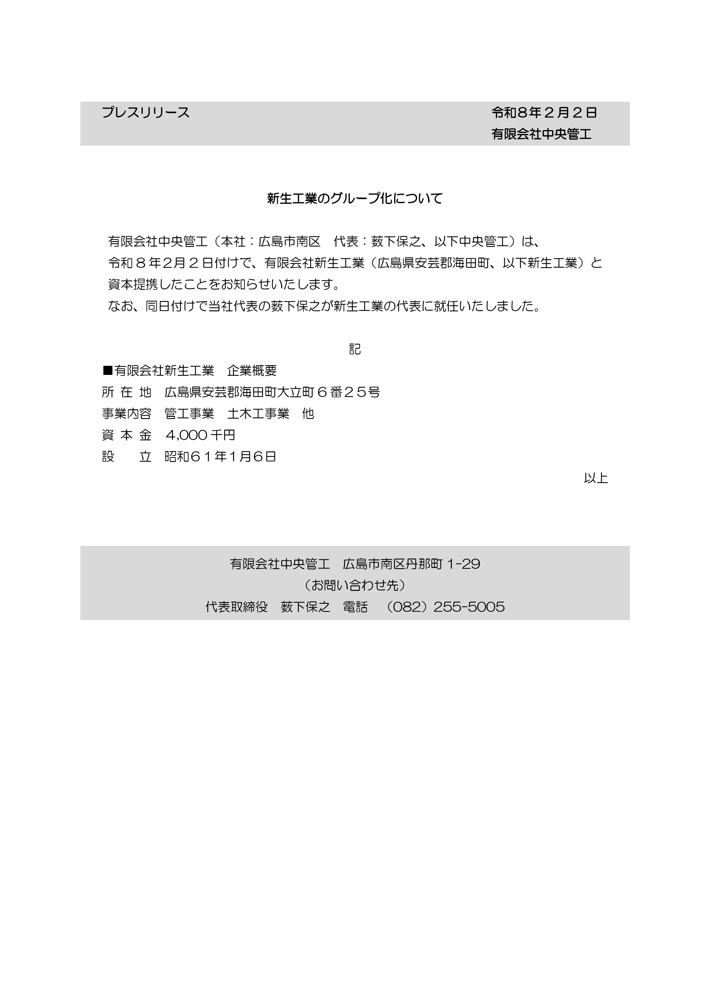 ジャパンライズのグループ化について